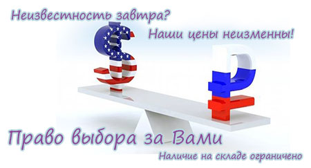 Мы продолжаем удерживать прежние цены!